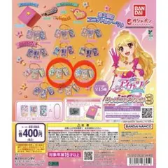 アイカツ　グッズコレクション3 アクリルキーホルダー 2個セット