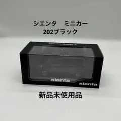 トヨタ シエンタ 1/30スケール ダイキャスト製 202 ブラック