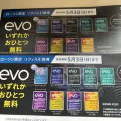 evo リフィル引換券 580円