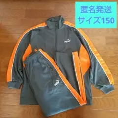 【匿名発送】PUMA プーマ ジャージ 上下セット サイズ150