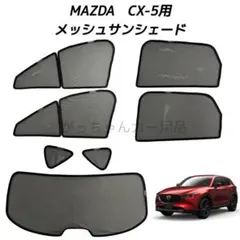 2026年最新】cx5 サンシェード 純正の人気アイテム - メルカリ