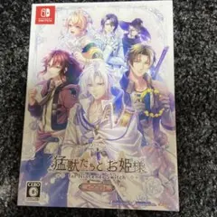 猛獣たちとお姫様 for Nintendo Switch(特装版)