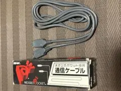 SNK ネオジオポケット専用 通信ケーブル NEOP10020