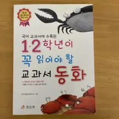 2026年最新】韓国語童話絵本の人気アイテム - メルカリ