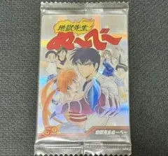 【未開封】週刊少年ジャンプ 50周年 ウエハース 地獄先生ぬ〜べ〜