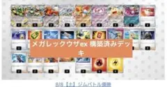 メガレックウザex ジムバトル 大会 優勝 構築済みデッキ 即日発送