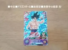■中古「Vジャンプ スーパードラゴンボールヒーローズ孫悟空　身勝手の極意`兆‘」