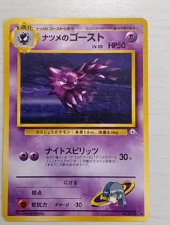 ナツメのゴーストLV.20 ◆ ジム拡張第2弾 闇からの挑戦