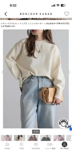 BonjourSaganアイボリー オーバーサイズニット