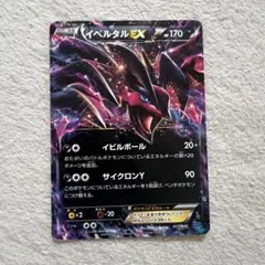 イベルタルEX ハイクラスパック THE BEST OF XY rr 079 - メルカリ