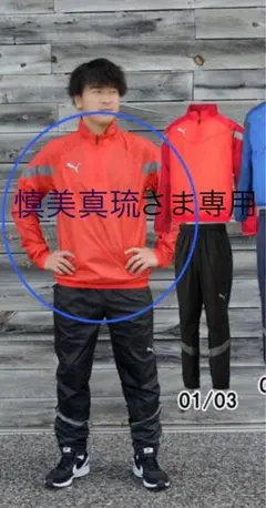 【慎美真琉さま専用】puma(プーマ) ウインドセル　ピステトップ　上のみ　XL