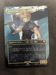 く*ら様 元ソルジャー、クラウド サージfoil 日本語版 MTG - メルカリ