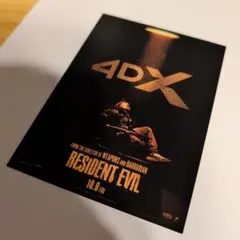 バイオハザード 4DX 来場者特典 ポストカード