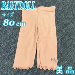 ♡美品♡『BABYDOLL』スパッツ レギンス