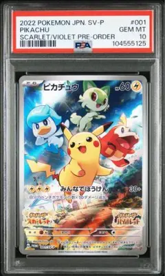 2025年最新】ピカチュウ プロモ スカーレット psa10の人気