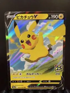2026年最新】ピカチュウ 25 フルアートの人気アイテム - メルカリ
