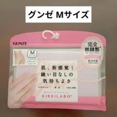 グンゼ キレイラボ レギュラーショーツ Mサイズ