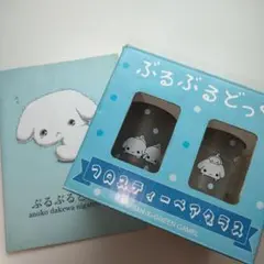 2025年最新】ぶるぶるどっぐ サンエックスの人気アイテム - メルカリ