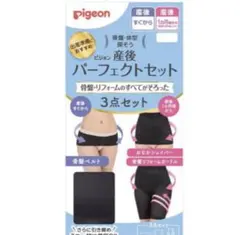PIGEON 産後パーフェクトセット Lネイビー