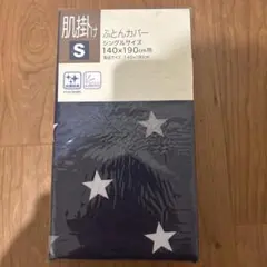 【新品未使用】星柄　掛け布団カバー シングルサイズ 140×190cm
