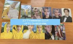 ディノ　コンプ weverse ユニバ　タワレコ　特典　FML