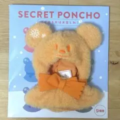 ディズニーストア シークレットポンチョ オレンジ