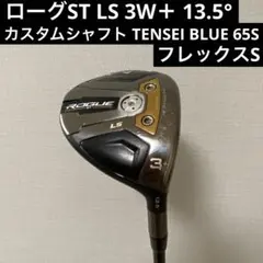 2025年最新】ローグst ls 3wの人気アイテム - メルカリ