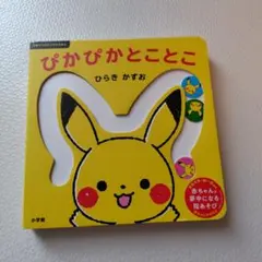 ぴかぴかとことこ