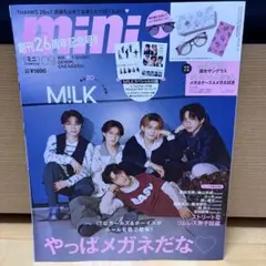【新品未使用】mini 9月号 M!LK表紙 特別付録付き メガネ無し