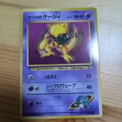 旧裏　ナツメのケーシィ　ポケモンカード　pokemoncard pokeca PSA9】ナツメのケーシィLV.18 : 旧裏 [PMCG-GYM3 No.063](ポケモンジム