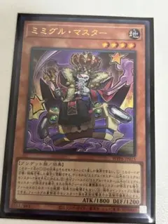 遊戯王　ミミグルマスター　ウルトラ1枚