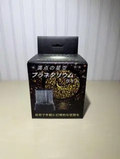 満点の星空 プラネタリウムライト 本体のサムネイル