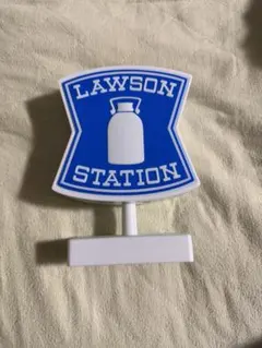 LAWSON STATION ルームライト 本体