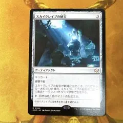 MTG スカイクレイブの秘宝