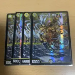 バザガベルグ閃光ドラゴン シークレット 金 4枚 - メルカリ