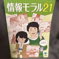 【JK使用済み】情報モラル テーマ21