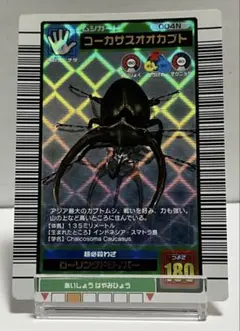 甲虫王者ムシキング コーカサスオオカブト 2003 春 - メルカリ