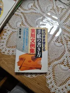 手紙の書き方