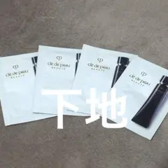 クレ・ド・ポーボーテ　ヴォワールコレクチュールn 化粧下地　サンプル×4個