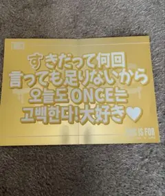 TWICEワールドツアー 東京公演 スローガン THIS IS FOR
