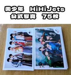 2026年最新】HiHiJetsグッズの人気アイテム - メルカリ