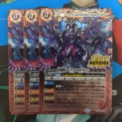 バトスピ 光導龍騎 ゾディアックアポロクリムゾン リバイバル 3枚のサムネイル