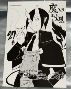 魔入りました！入間くん 魔入間 エイト 教師 特典ペーパー イラストカード 入間くん 魔入間 イフリート・ジン・エイト イラストペーパー イラスト