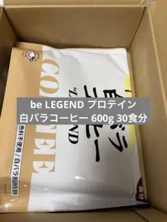 2026年最新】ビーレジェンドプロテインの人気アイテム - メルカリ