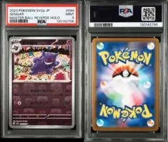 【PSA10】ゴース ゴースト ゲンガー マスターボール ミラー 3連番 b67 PSA10 3連番】ゴース ゴースト ゲンガー マスターボール ミラー