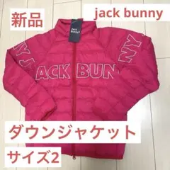 ★新品★ジャックバニー/ダウンジャケット/サイズ2/ピンク