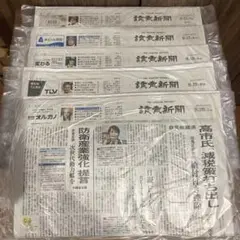 読売新聞朝刊 未開封 25年9月15日17日18日19日20日 5日分