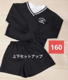 セットアップ 160