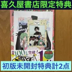 【初版未開封】C 魔男のイチ5巻 【喜久屋書店限定イラストカード+プリ風シール】
