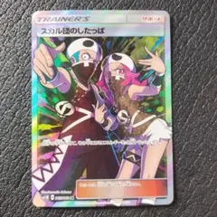 プルメリ SR SM3H 闘う虹を見たか 057/051 - メルカリ